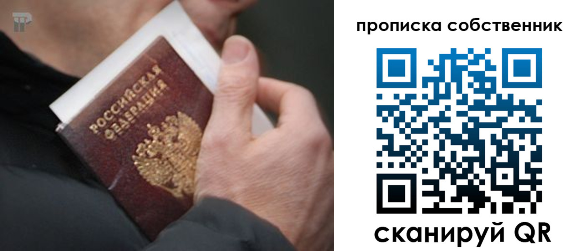 временная регистрация в квартире в Чапаевске