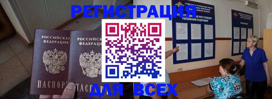 купить прописку в Чапаевске