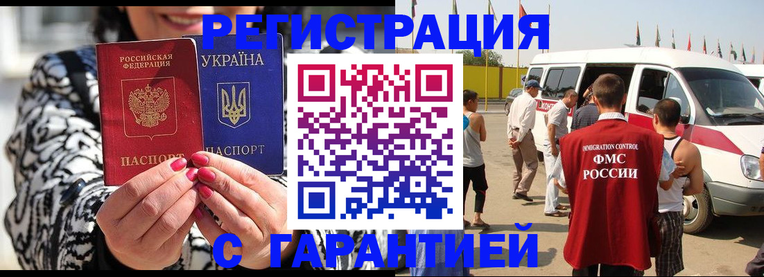 прописка в Чапаевске