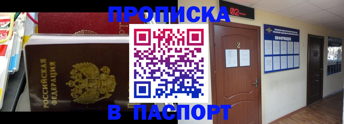 прописка гарантия в Чапаевске