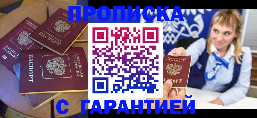 временная регистрация для всех в Чапаевске