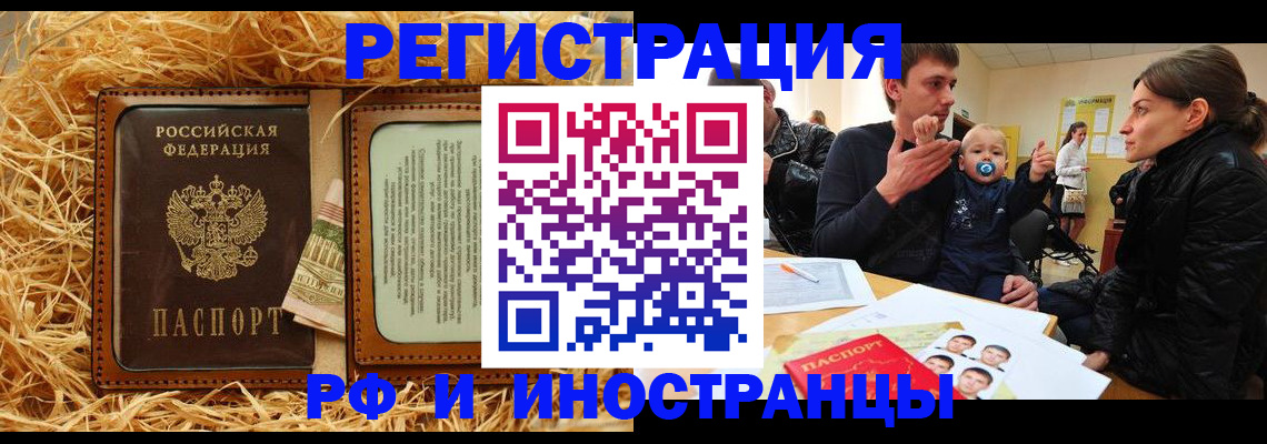 прописка ребенка в Чапаевске